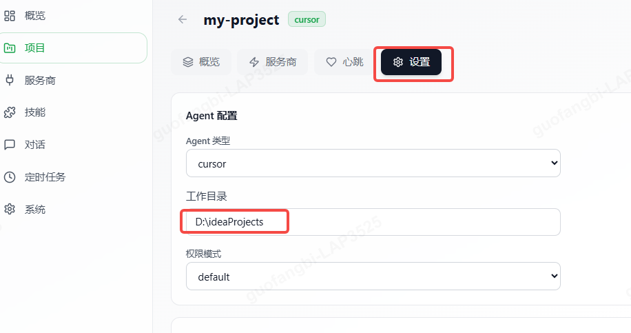 cc-connect 配置页面（续）