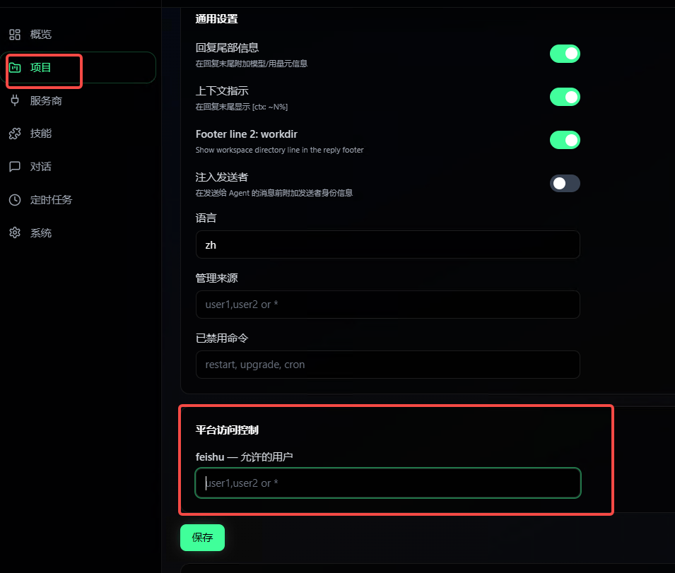 cc-connect 的用户白名单配置