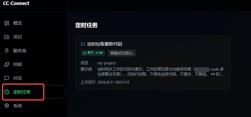 cc-connect 的定时任务配置